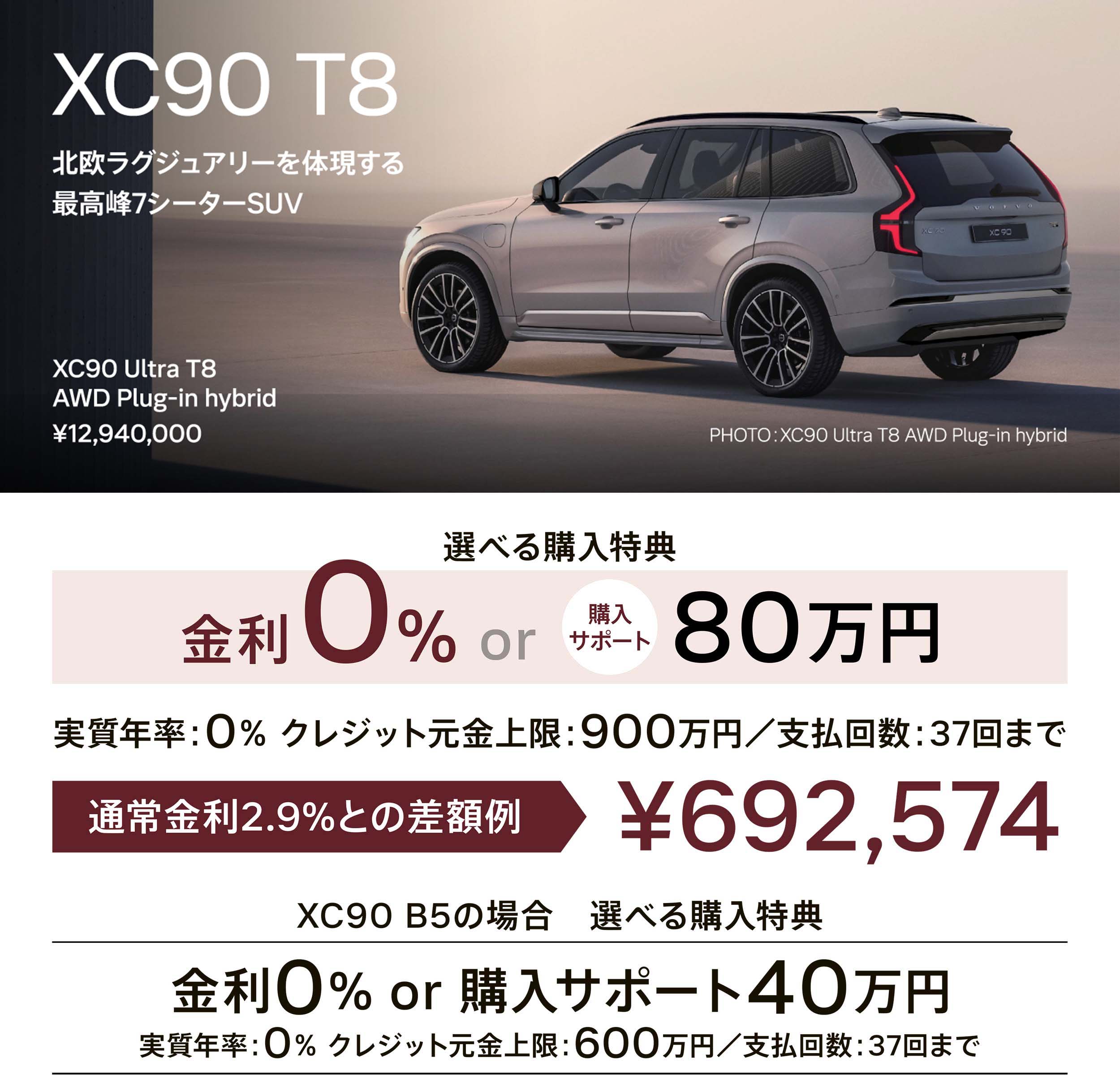 XC90 T8 北欧ラグジュアリーを体現する最高峰7シーターSUV XC90 Ultra T8 AWD Plug-in hybrid ¥12,940,000