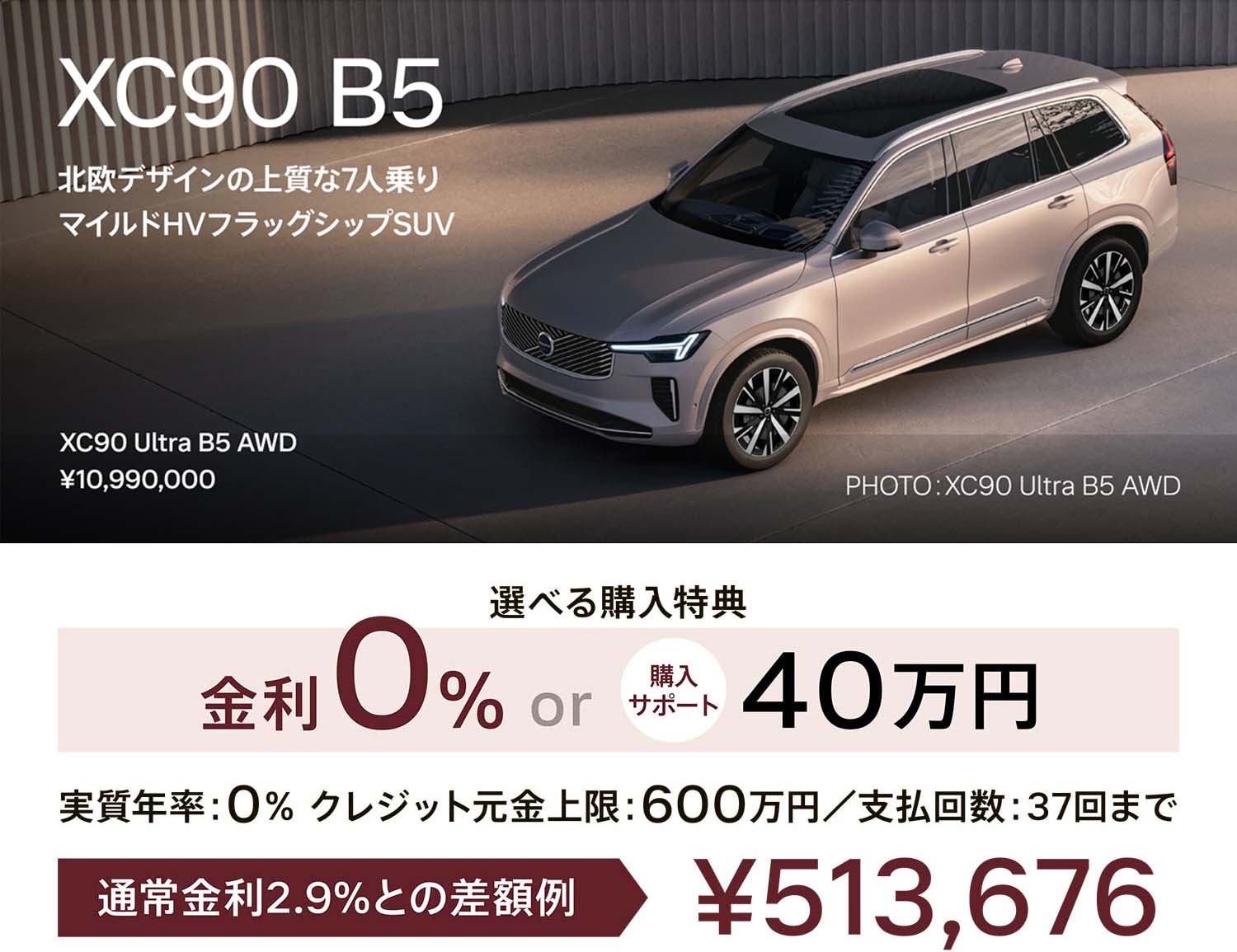 XC90 B5 北欧デザインの上質な7人乗りマイルドHVフラッグシップSUV XC90 Ultra B5 AWD ¥10,990,000
